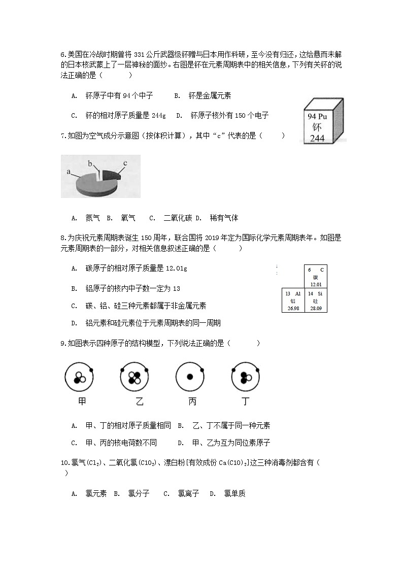 试卷 2021浙教版科学“中考第一轮复习”考点过关（十）：物质的组成与构成【word，含答案】第2页