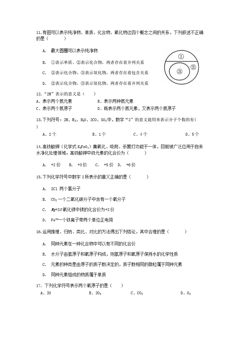 试卷 2021浙教版科学“中考第一轮复习”考点过关（十）：物质的组成与构成【word，含答案】第3页