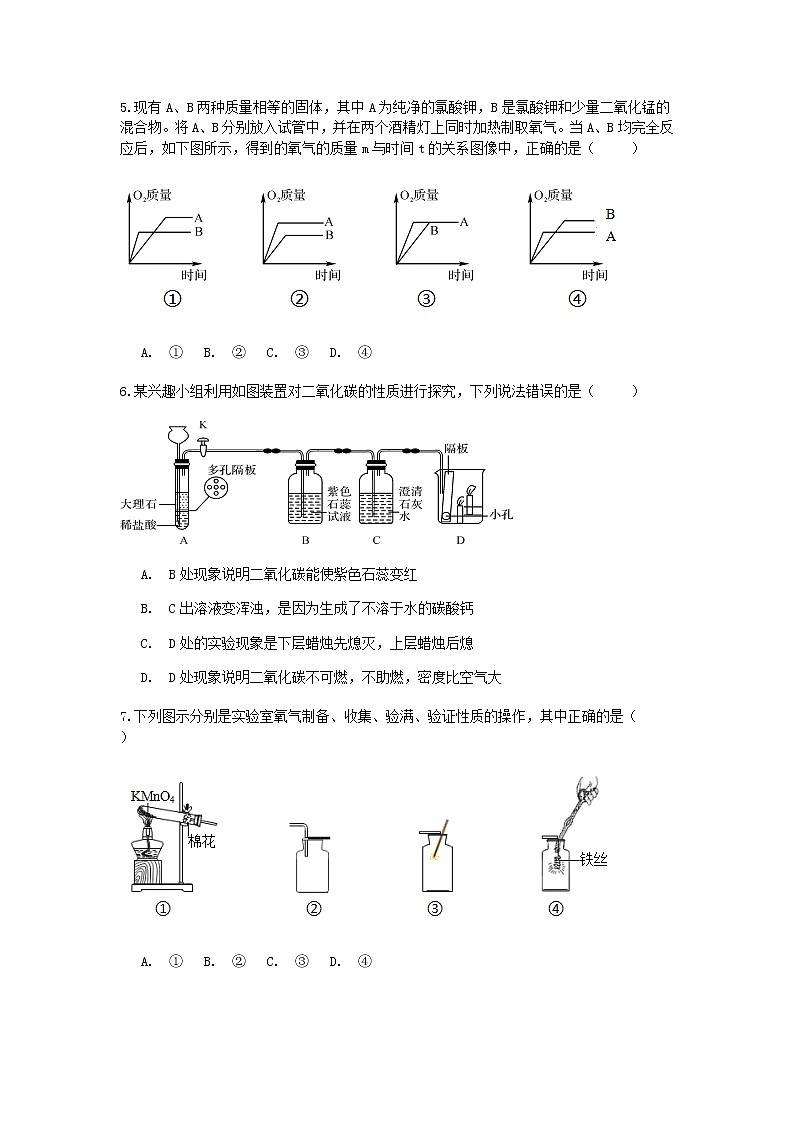 试卷 2021浙教版科学“中考第一轮复习”考点过关（十二）：气体的实验室制取【word，含答案】第2页