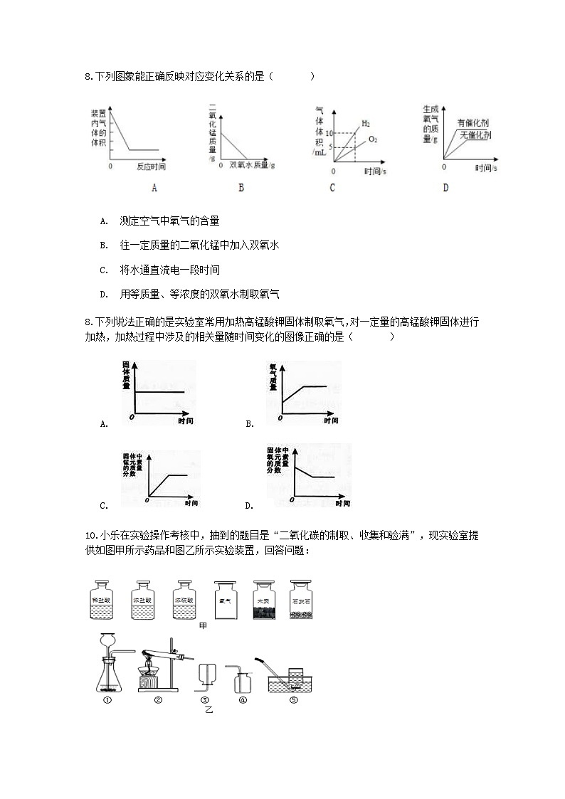 试卷 2021浙教版科学“中考第一轮复习”考点过关（十二）：气体的实验室制取【word，含答案】第3页