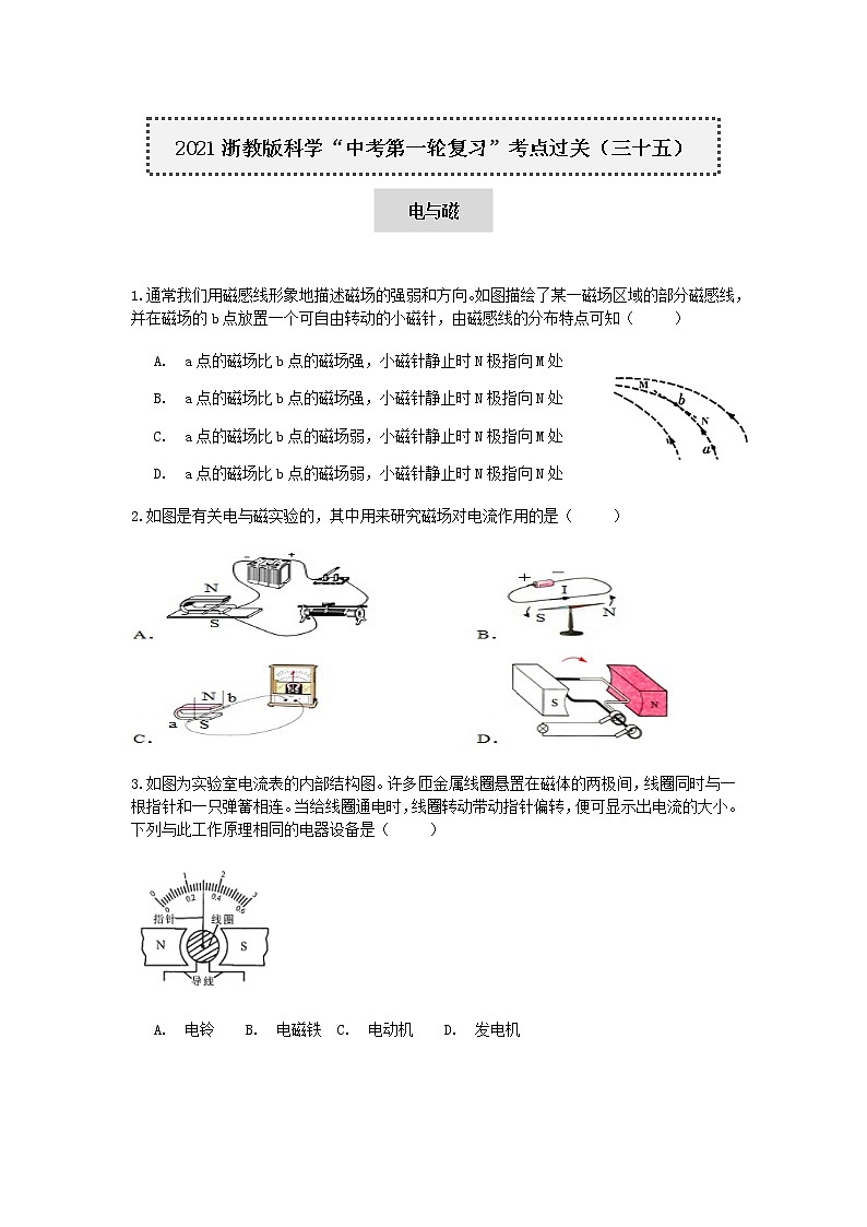试卷 2021浙教版科学“中考第一轮复习”考点过关（三十五）：电与磁【word，含答案】01