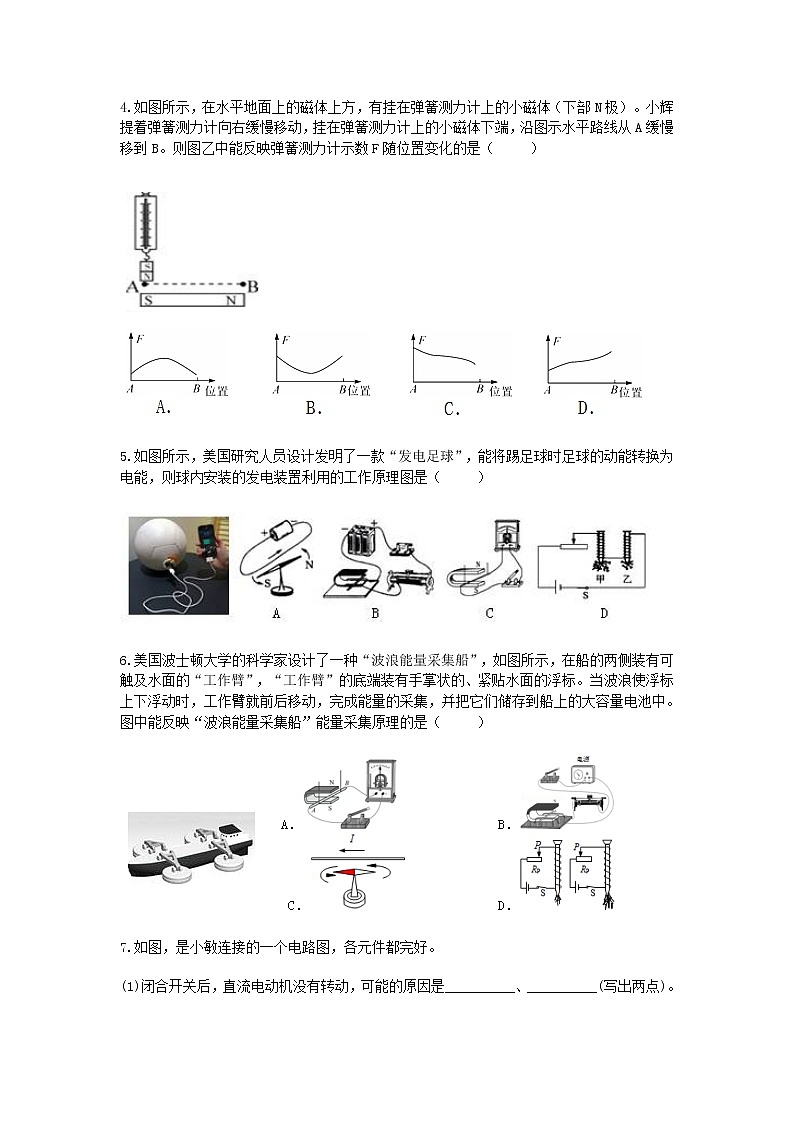 试卷 2021浙教版科学“中考第一轮复习”考点过关（三十五）：电与磁【word，含答案】02