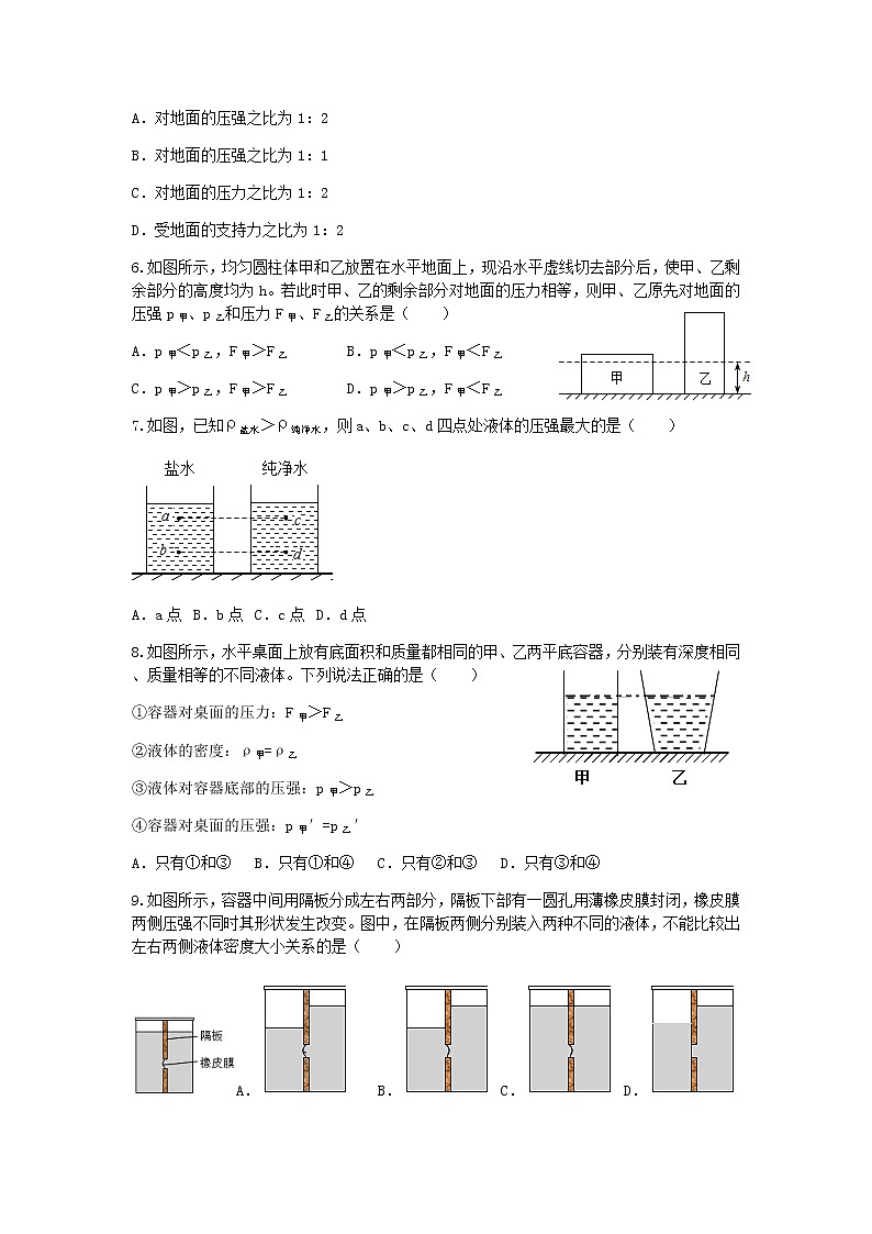 试卷 2021浙教版科学“中考第一轮复习”考点过关（三十一）：压强【word，含答案】第2页