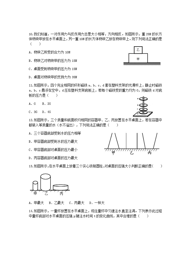 试卷 2021浙教版科学“中考第一轮复习”考点过关（三十一）：压强【word，含答案】第3页