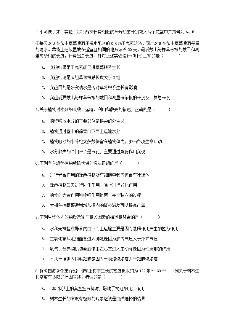 试卷 2021浙教版科学“中考第一轮复习”考点过关（四）：植物的新陈代谢【word，含答案】02