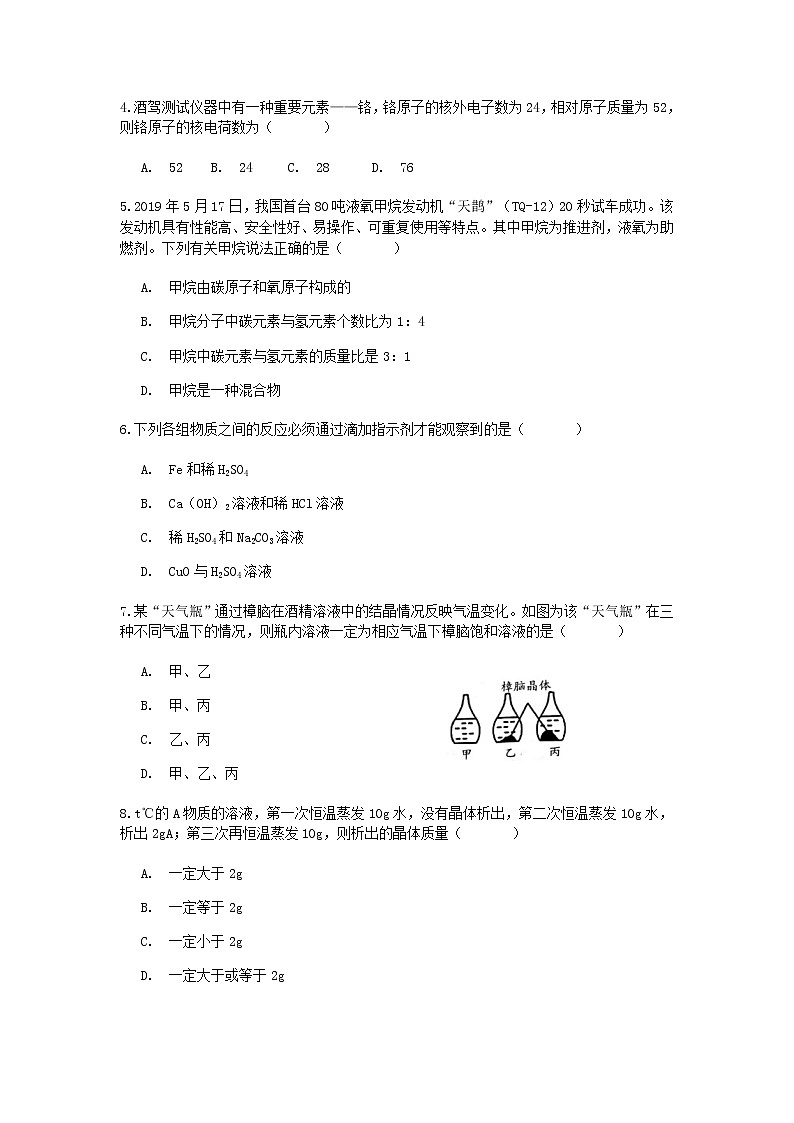 试卷 2020-2021学年浙教版科学中考第一轮复习分类题型训练（三十七）：化学选择（7）第2页