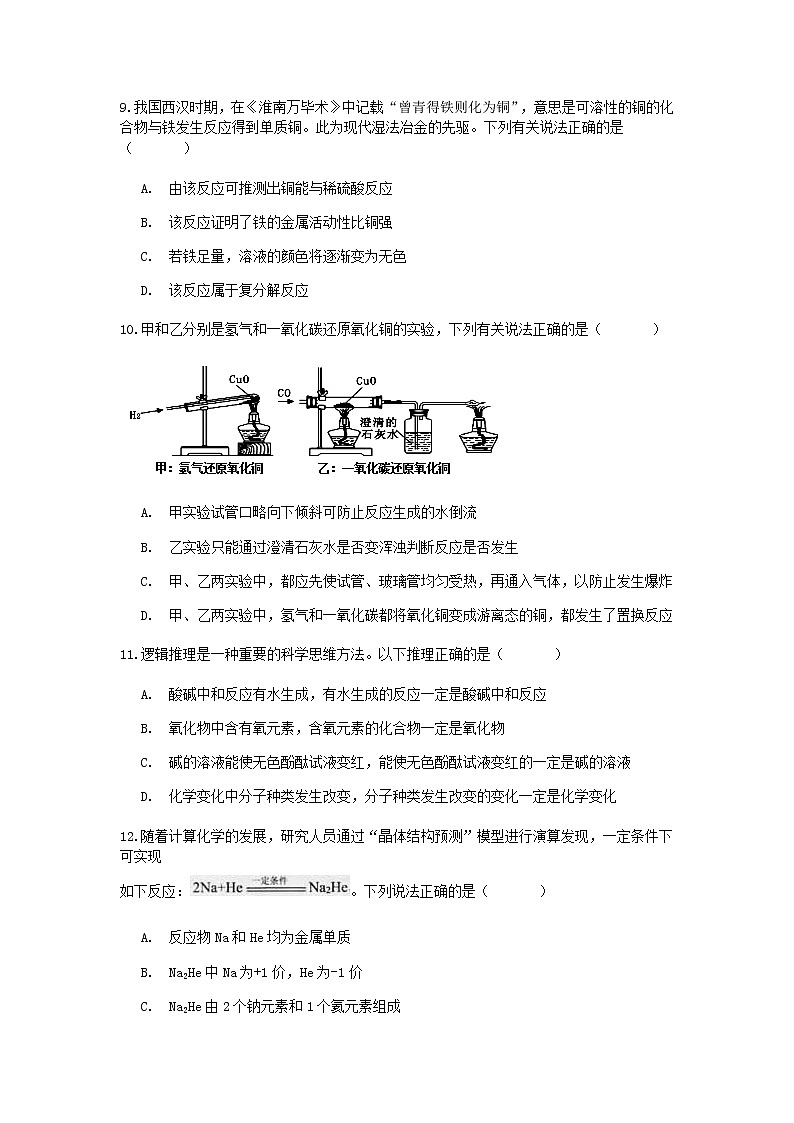 试卷 2020-2021学年浙教版科学中考第一轮复习分类题型训练（三十七）：化学选择（7）第3页