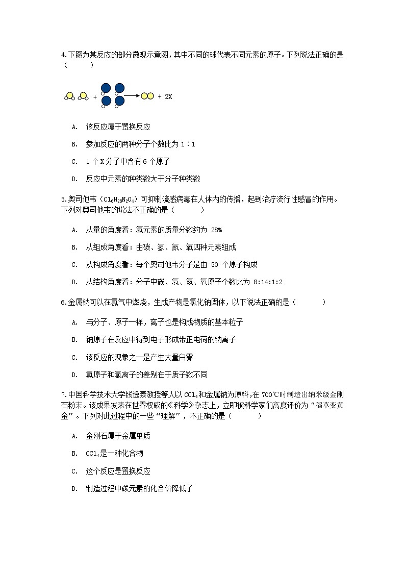 试卷 2020-2021学年浙教版科学中考第一轮复习分类题型训练（三十六）：化学选择（6）第2页