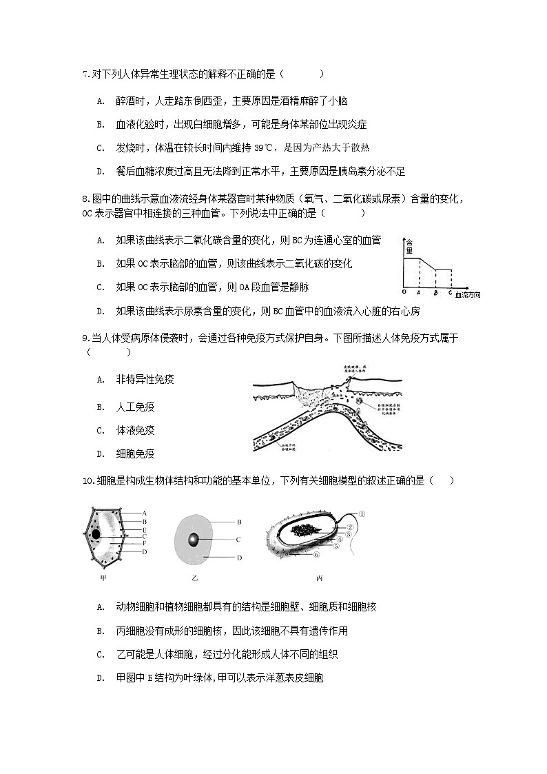 试卷 2020—2021学年浙教版科学中考第一轮复习分类题型训练（三）：生物选择（3）第3页