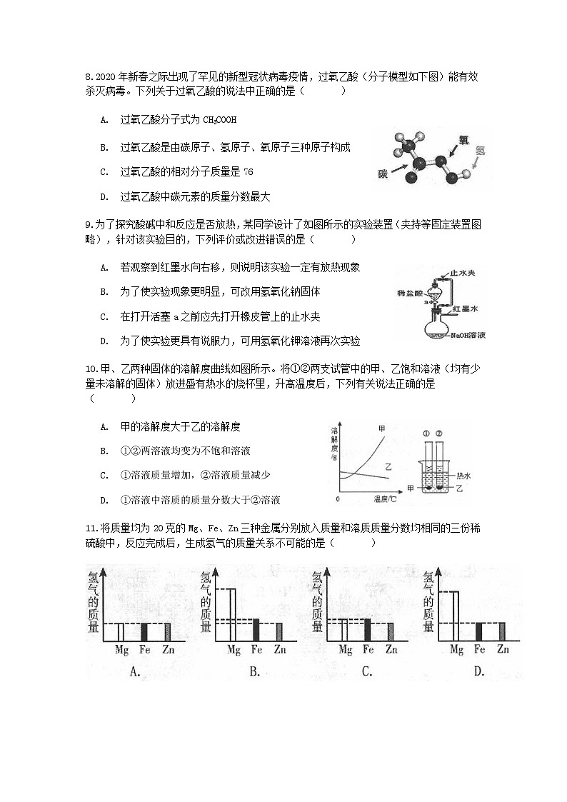 试卷 2020-2021学年浙教版科学中考第一轮复习分类题型训练（三十九）：化学选择（9）第3页