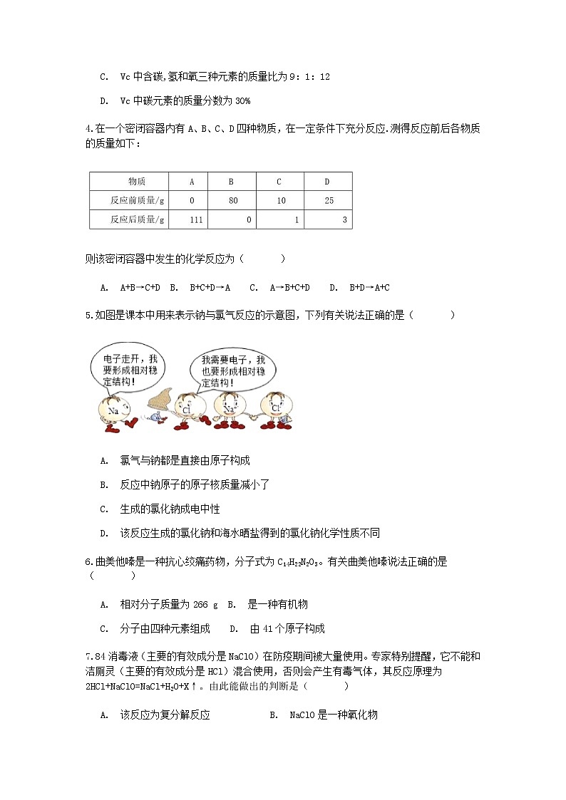 试卷 2020-2021学年浙教版科学中考第一轮复习分类题型训练（三十三）：化学选择（3）第2页