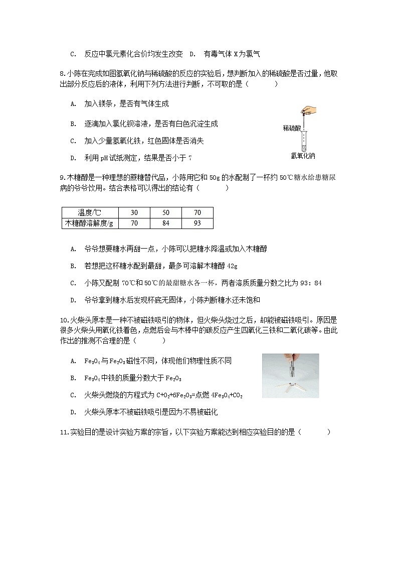 试卷 2020-2021学年浙教版科学中考第一轮复习分类题型训练（三十三）：化学选择（3）第3页