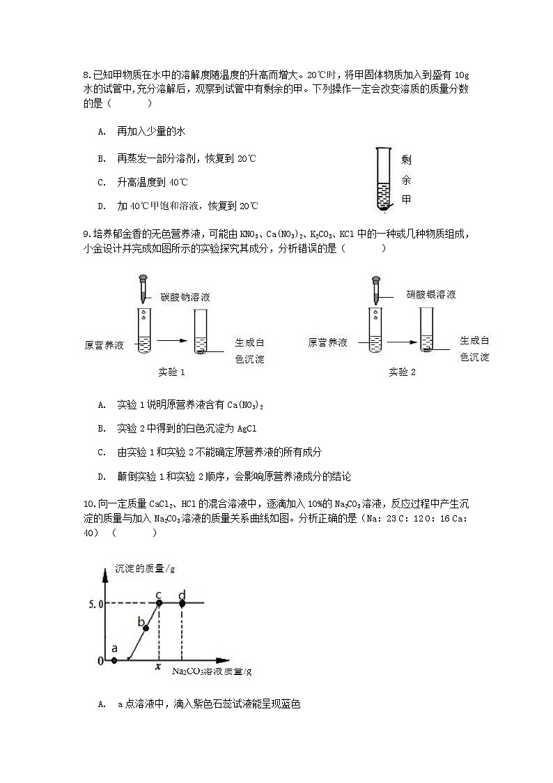 试卷 2020-2021学年浙教版科学中考第一轮复习分类题型训练（三十五）：化学选择（5）第3页