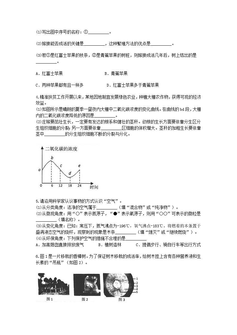 试卷 2020-2021学年浙教版科学中考第一轮复习分类题型训练（十八）：生物填空（8）第2页