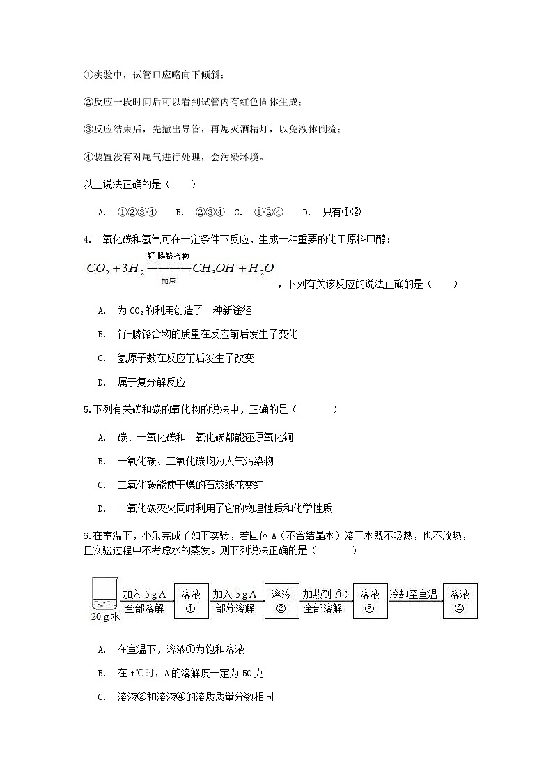 试卷 2020-2021学年浙教版科学中考第一轮复习分类题型训练（三十一）：化学选择（1）第2页