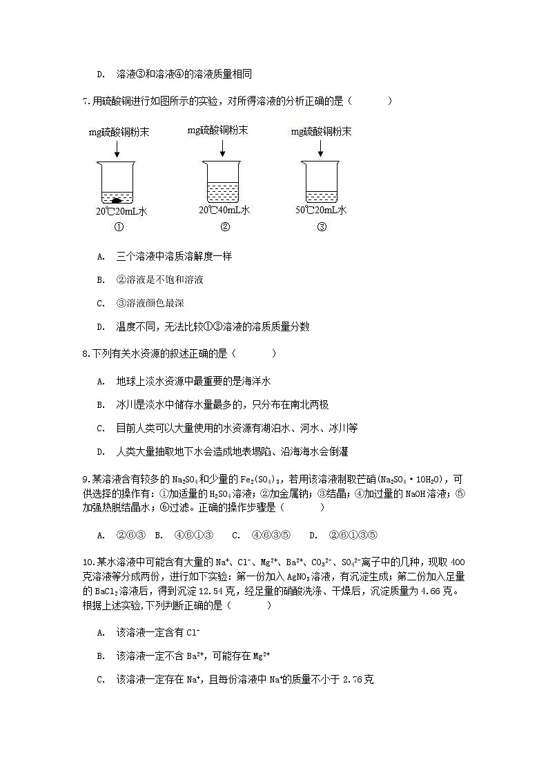 试卷 2020-2021学年浙教版科学中考第一轮复习分类题型训练（三十一）：化学选择（1）第3页