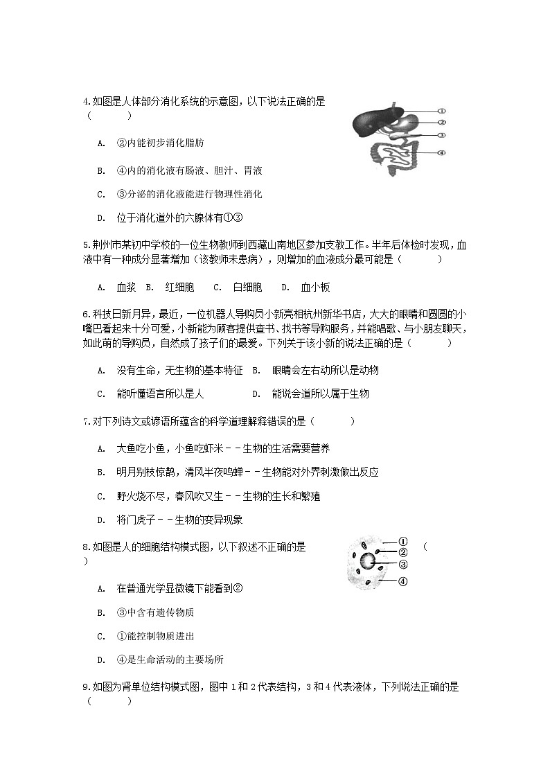 试卷 2020-2021学年浙教版科学中考第一轮复习分类题型训练（十）：生物选择（10）02