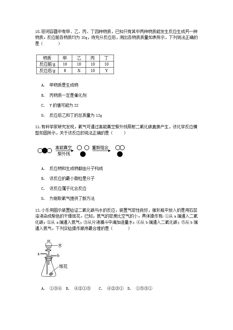 试卷 2020-2021学年浙教版科学中考第一轮复习分类题型训练（四十）：化学选择（10）第3页