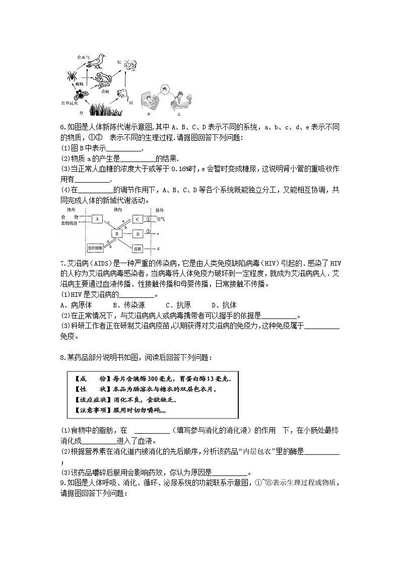 试卷 2020-2021学年浙教版科学中考第一轮复习分类题型训练（十七）：生物填空（7）第2页