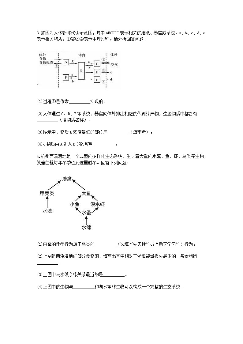试卷 2020—2021学年浙教版科学中考第一轮复习分类题型训练（十一）：生物填空（1）02