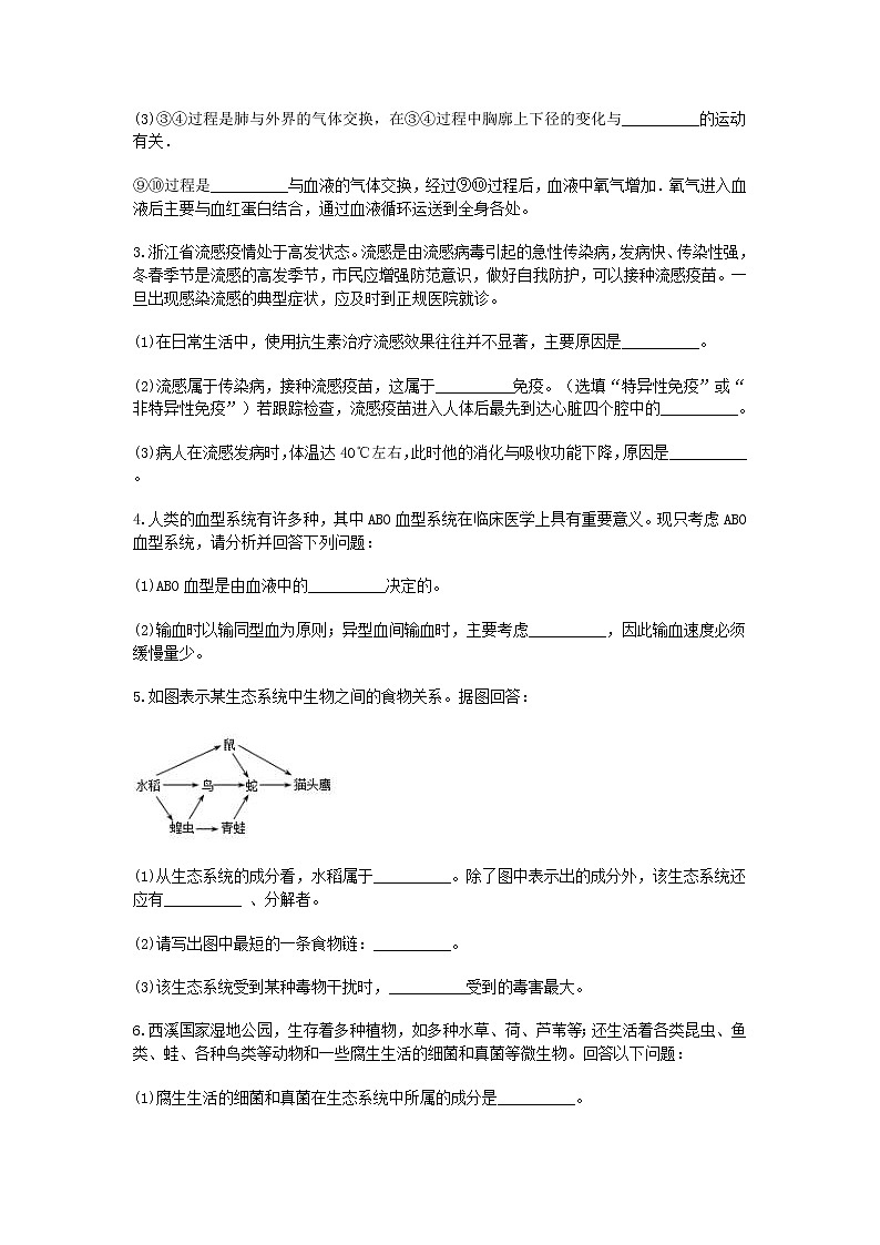 试卷 2020—2021学年浙教版科学中考第一轮复习分类题型训练（十四）：生物填空（4）第2页