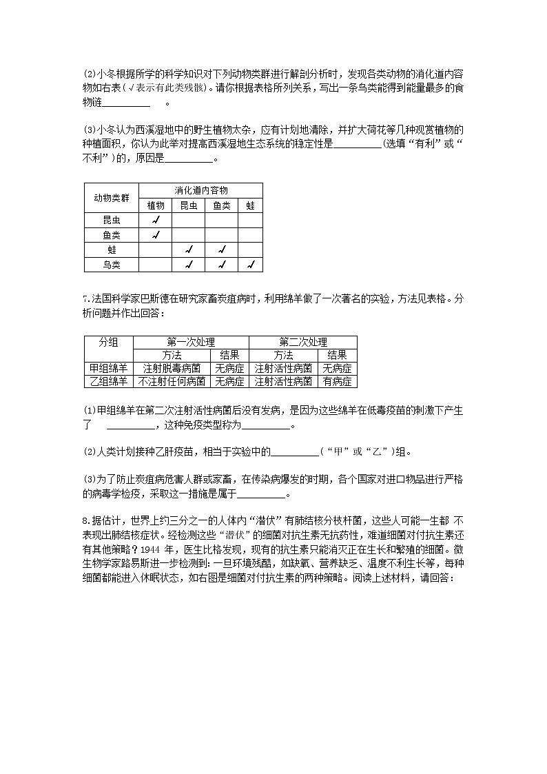 试卷 2020—2021学年浙教版科学中考第一轮复习分类题型训练（十四）：生物填空（4）第3页