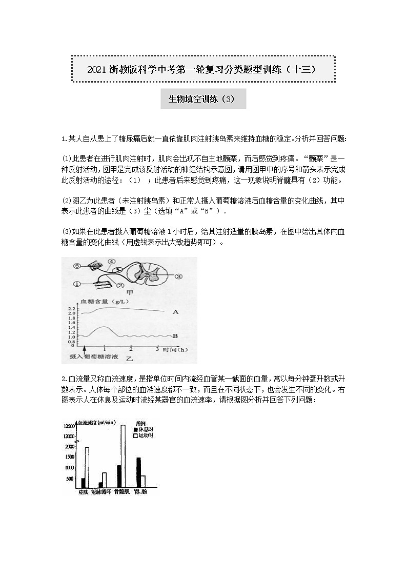 试卷 2020—2021学年浙教版科学中考第一轮复习分类题型训练（十三）：生物填空（3）第1页