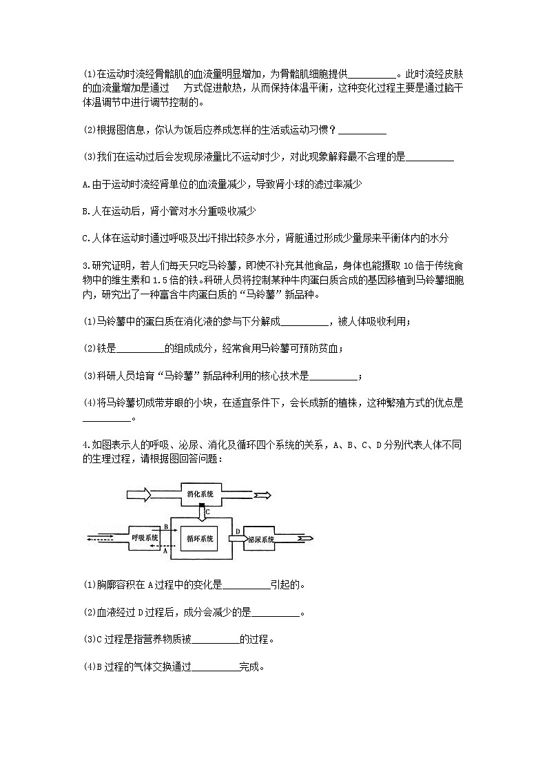 试卷 2020—2021学年浙教版科学中考第一轮复习分类题型训练（十三）：生物填空（3）第2页