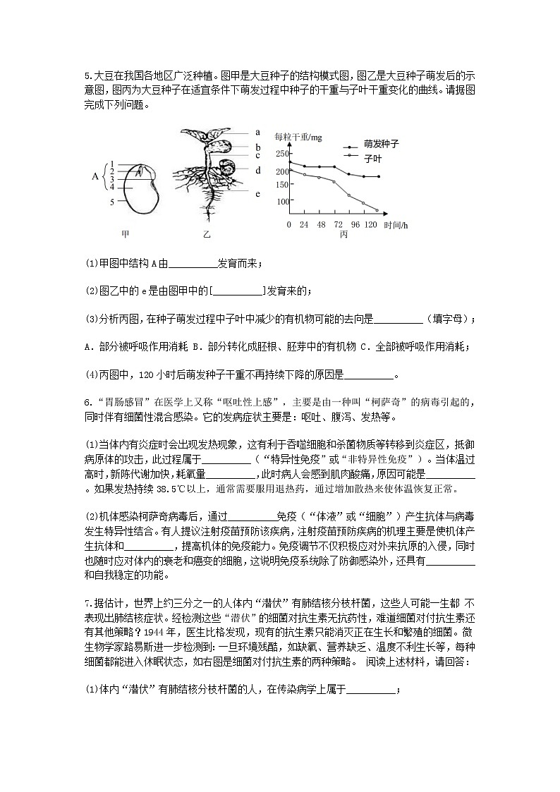 试卷 2020—2021学年浙教版科学中考第一轮复习分类题型训练（十三）：生物填空（3）第3页