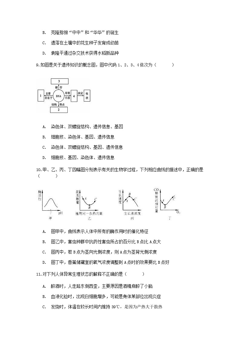 试卷 2020—2021学年浙教版科学中考第一轮复习分类题型训练（四）：生物选择（4）第3页