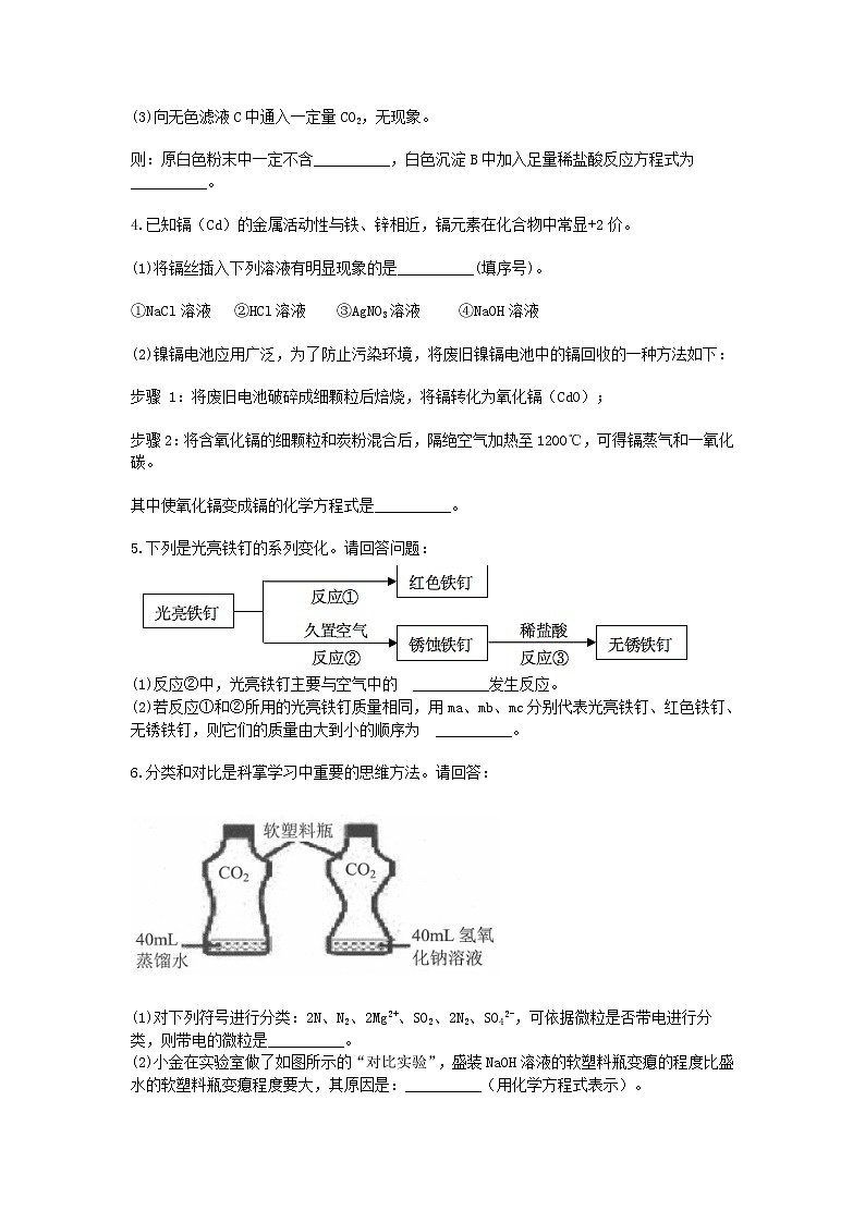 试卷 2020-2021学年浙教版科学中考第一轮复习分类题型训练（四十六）：化学填空（6）第2页