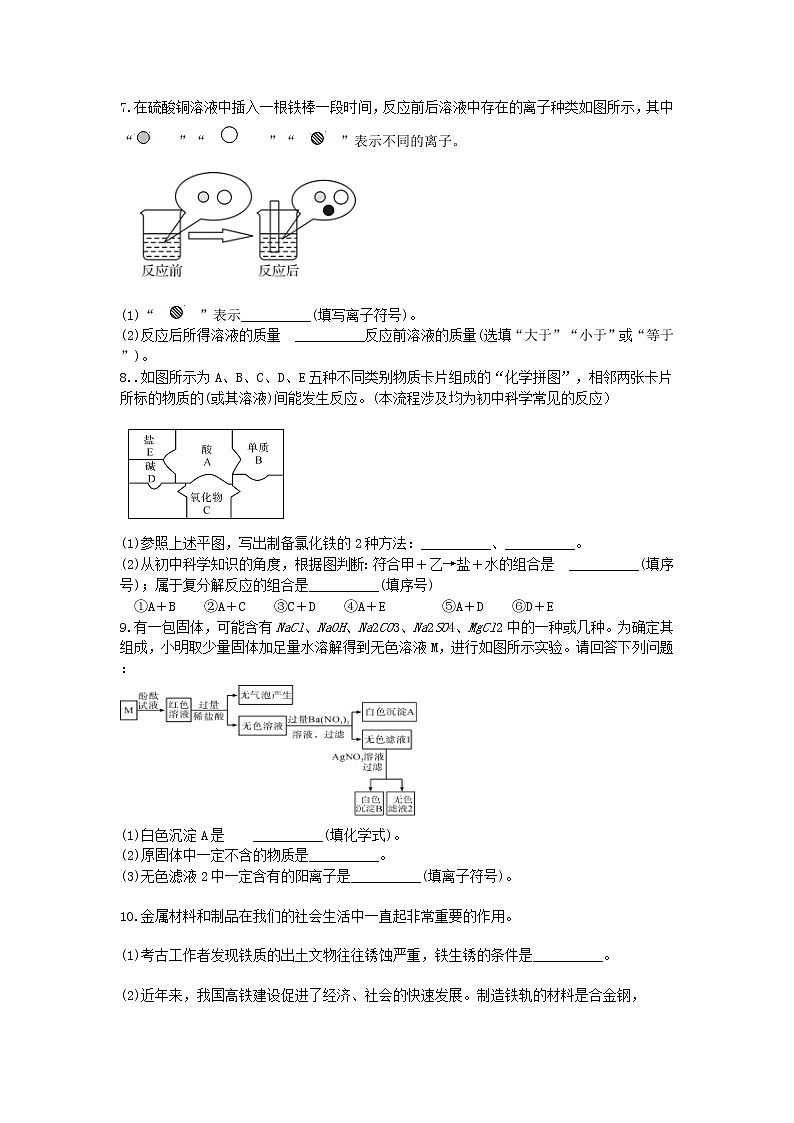 试卷 2020-2021学年浙教版科学中考第一轮复习分类题型训练（四十六）：化学填空（6）第3页