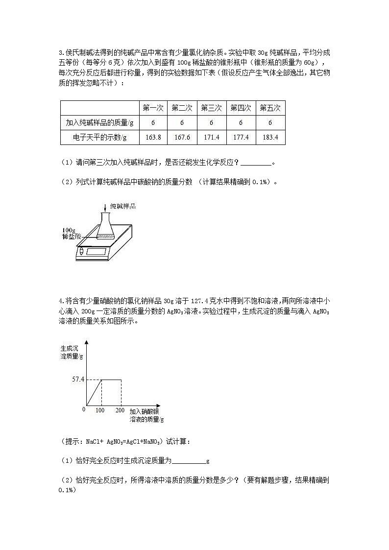 试卷 2020-2021学年浙教版科学中考第一轮复习分类题型训练（四十七）：化学计算（1）第2页
