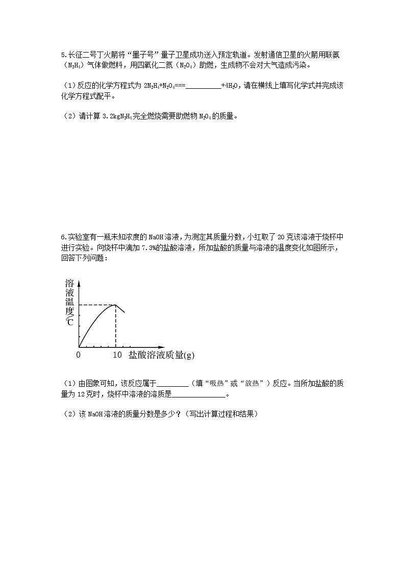 试卷 2020-2021学年浙教版科学中考第一轮复习分类题型训练（四十七）：化学计算（1）第3页