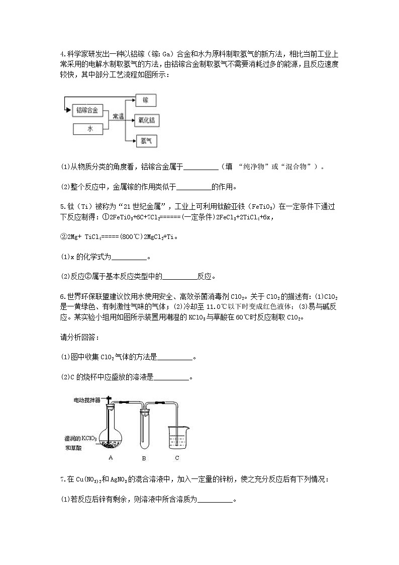 试卷 2020-2021学年浙教版科学中考第一轮复习分类题型训练（四十三）：化学填空（3）第2页