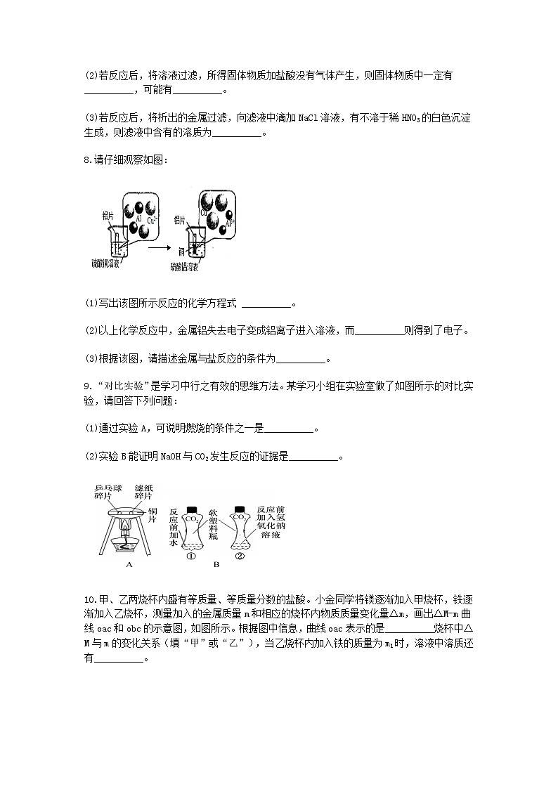 试卷 2020-2021学年浙教版科学中考第一轮复习分类题型训练（四十三）：化学填空（3）第3页