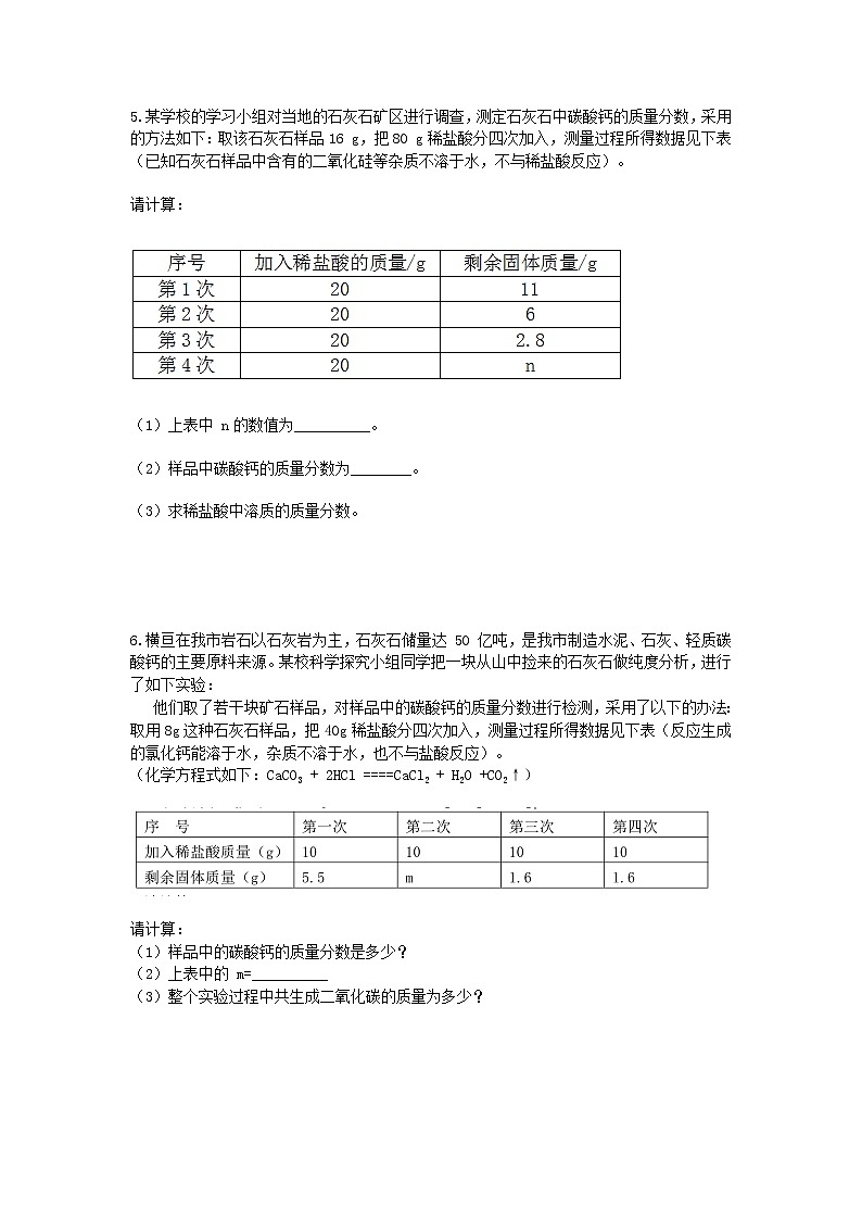 试卷 2020-2021学年浙教版科学中考第一轮复习分类题型训练（四十九）：化学计算（3）第3页