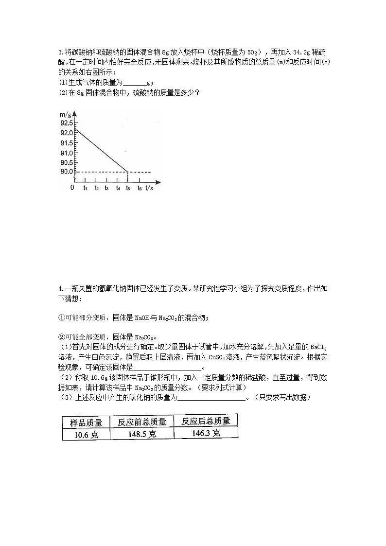 试卷 2020-2021学年浙教版科学中考第一轮复习分类题型训练（五十）：化学计算（4）第2页