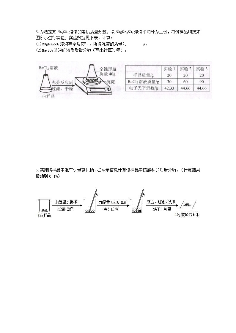 试卷 2020-2021学年浙教版科学中考第一轮复习分类题型训练（五十）：化学计算（4）第3页