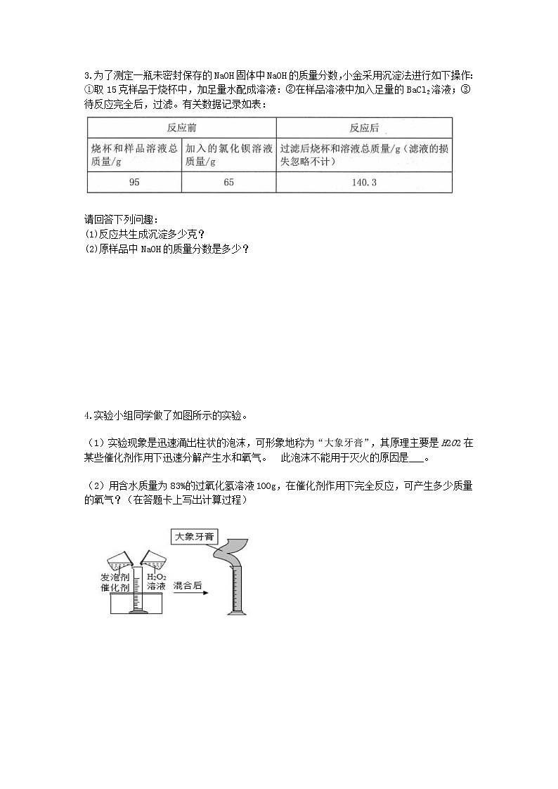 试卷 2020-2021学年浙教版科学中考第一轮复习分类题型训练（四十八）：化学计算（2）第2页