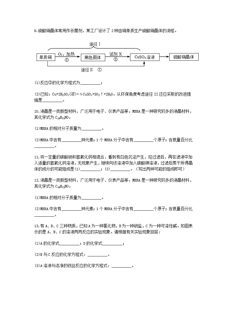 试卷 2020-2021学年浙教版科学中考第一轮复习分类题型训练（四十五）：化学填空（5）第3页