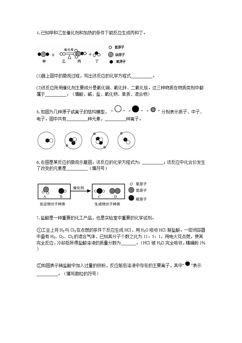 试卷 2020-2021学年浙教版科学中考第一轮复习分类题型训练（四十一）：化学填空（1）第2页