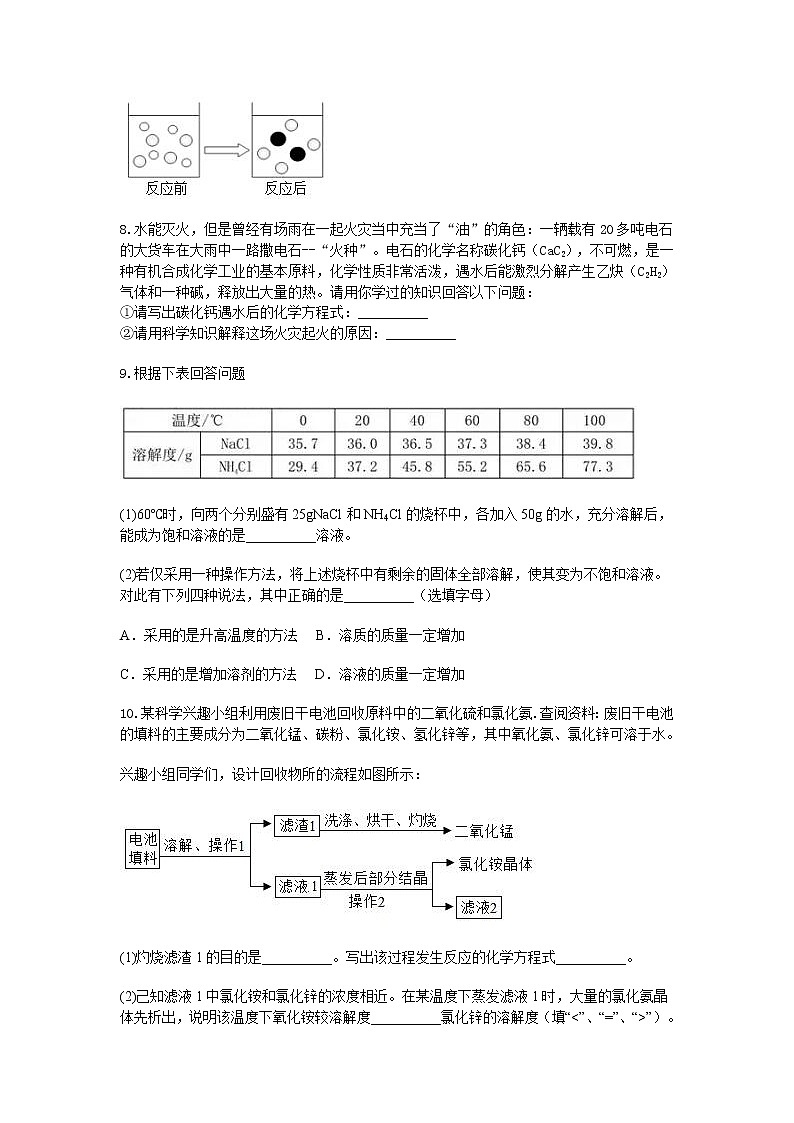 试卷 2020-2021学年浙教版科学中考第一轮复习分类题型训练（四十一）：化学填空（1）第3页