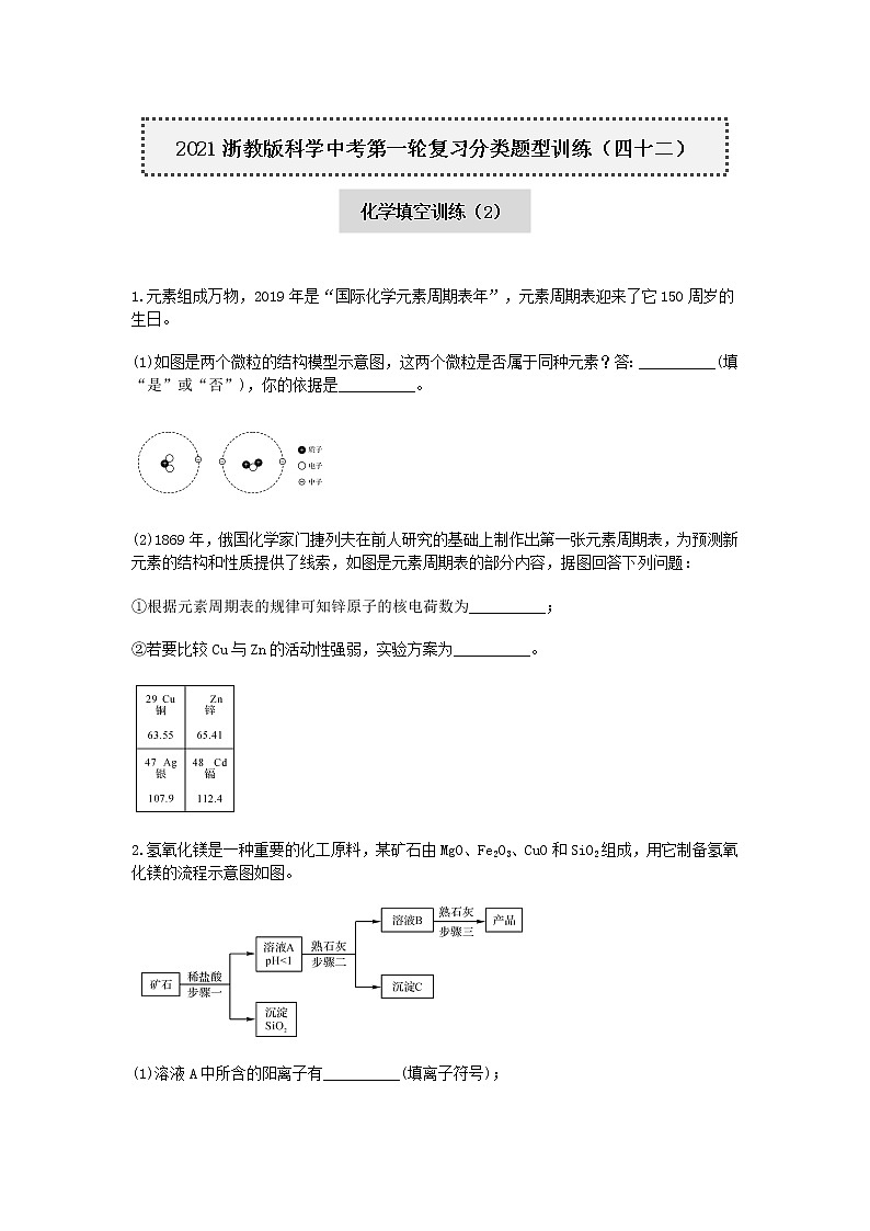 试卷 2020-2021学年浙教版科学中考第一轮复习分类题型训练（四十二）：化学填空（2）第1页