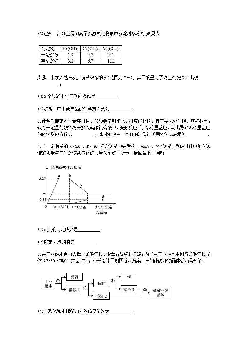 试卷 2020-2021学年浙教版科学中考第一轮复习分类题型训练（四十二）：化学填空（2）第2页