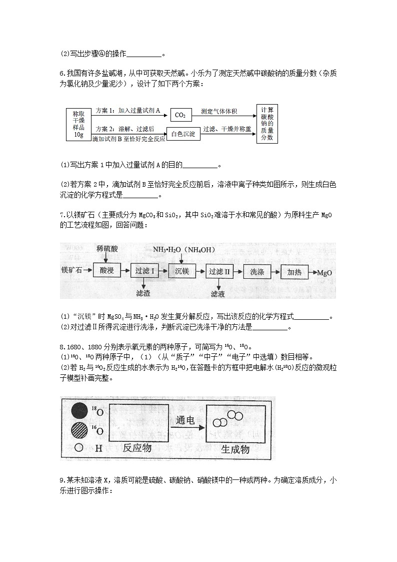 试卷 2020-2021学年浙教版科学中考第一轮复习分类题型训练（四十二）：化学填空（2）第3页