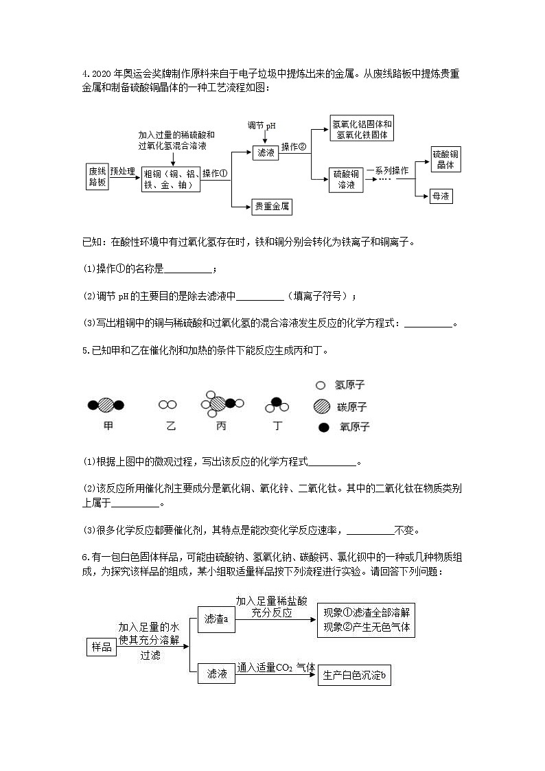 试卷 2020-2021学年浙教版科学中考第一轮复习分类题型训练（四十四）：化学填空（4）第2页