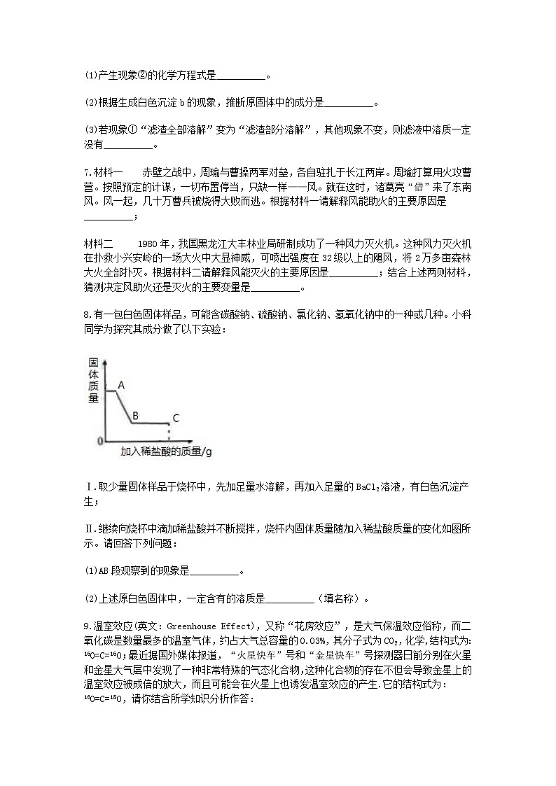 试卷 2020-2021学年浙教版科学中考第一轮复习分类题型训练（四十四）：化学填空（4）第3页