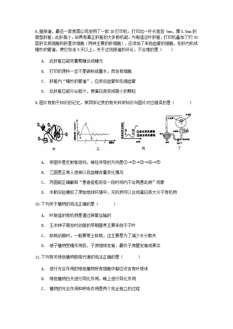 试卷 2020—2021学年浙教版科学中考第一轮复习分类题型训练（一）：生物选择（1）03