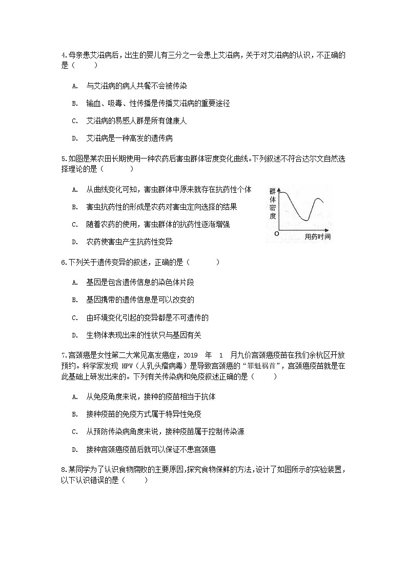 试卷 2020-2021学年浙教版科学中考第一轮复习分类题型训练（五）：生物选择（5）第2页